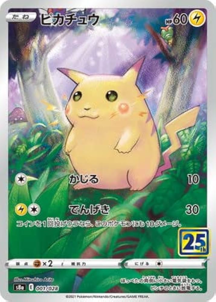 【ポケモンカードゲーム】ピカチュウ 001/010 ピカチュウ 001/010 PSA10 SNP PIKACHU PSA10】ピカチュウ【P